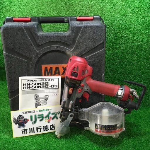 MAX HN-50N2(D) 高圧エアネイラ【市川行徳店】【店頭取引限定】【中古】管理番号：ITCCUG1BJ34I