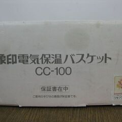 未使用品 象印マホービン 電気保湿バスケット CC-100型