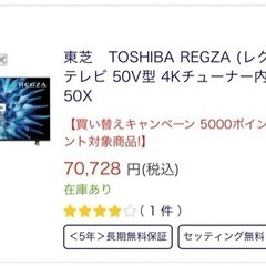  東芝REGZA 50V 