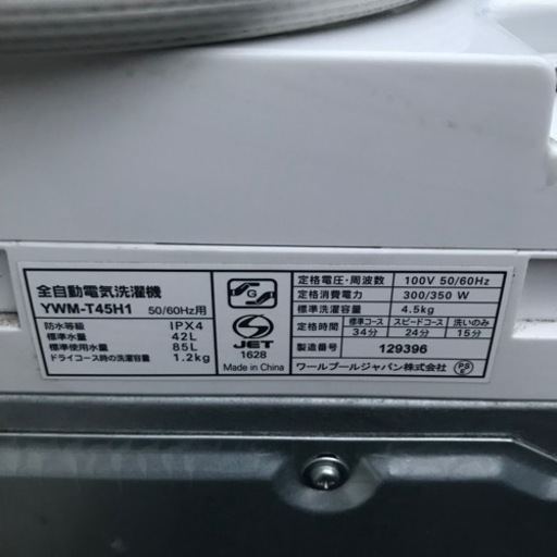 ヤマダ電機 全自動洗濯機 YWM-T45H1 4.5kg 2020年製 − 福岡県