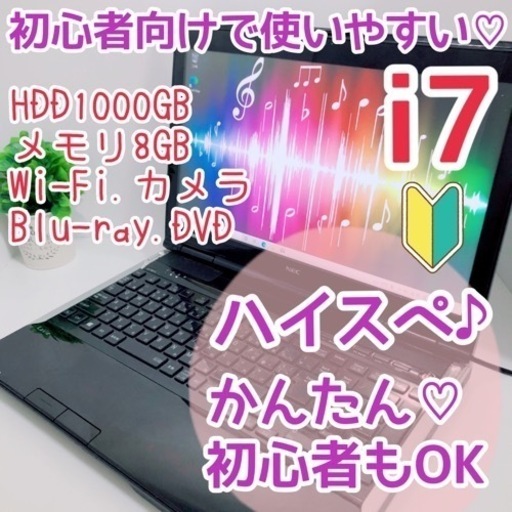 ハイスペi7♡大容量NECブラックノートパソコン