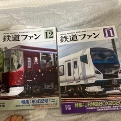 鉄道ファン2冊