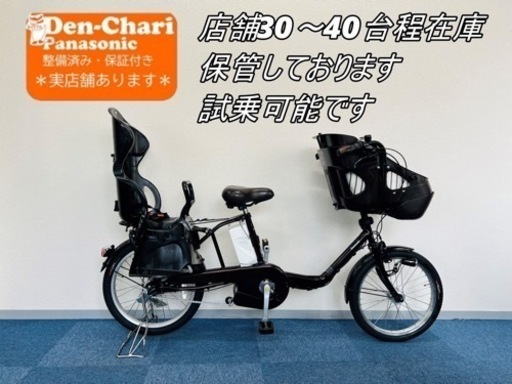 Panasonic GYUTTO 13.2Ah 電動自転車【中古】【50D4860】