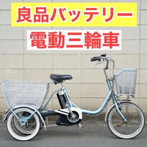 {受付中}電動三輪車ブリヂストン アシスタワゴン 電動アシスト8.1ah 中古 0808