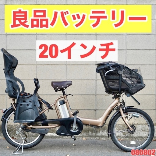 {受付中}⭐️20インチ⭐電動自転車 ブリヂストン20インチ 8.1ah 子供乗せ 中古 080802