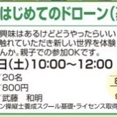 初めてのドローン基本編