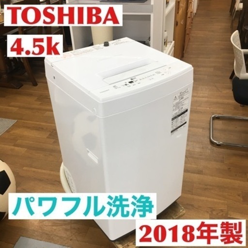 S234 東芝 TOSHIBA AW-45M5(W) [全自動洗濯機 4.5kg ピュアホワイト]⭐動作確認済⭐クリーニング済