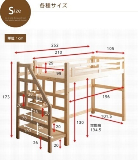 【急募】ロフトベッド　階段付き　すのこベッド