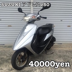 【ネット決済・配送可】SUZUKI アドレスv50 車体 人気❗...