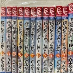 受け渡し先決まりました 僕の初恋をキミに捧ぐ 全巻セット にんじん 大阪のマンガ コミック アニメの中古あげます 譲ります ジモティーで不用品の処分