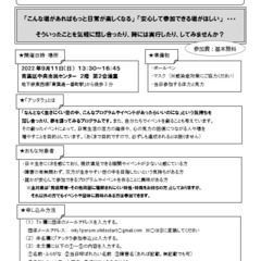 【2022年9月の部】発達障害の方を主体とした、生きやすい世の中...