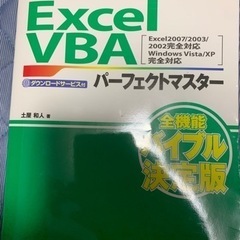 Excel VBA パーフェクトマスター
