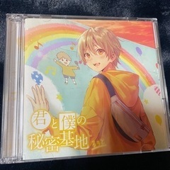 すとぷり･るぅと･君と僕の秘密基地【初回限定DVD盤・CD＋DVD】