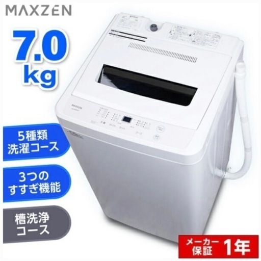 新品未開封未使用7kg洗濯機