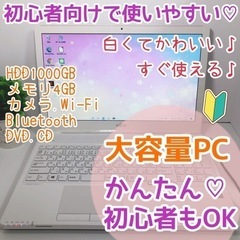 【ネット決済・配送可】現金支払い大歓迎⭐︎キレイなノートパソコン