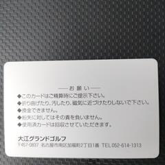 名古屋　大江グランドゴルフ　プリペイドカード