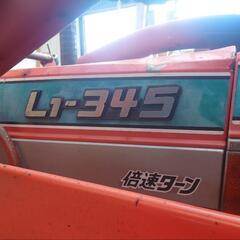クボタL1345トラクター