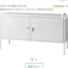 IKEA PSキャビネット　組み立て済　テレビ台