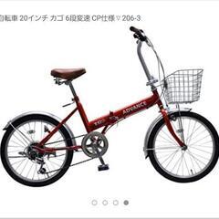 【ネット決済】新品未使用！20インチかご付き折り畳み自転車(6段...