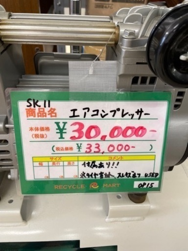 ☆408 『目玉商品』sk11 エアコンプレッサー sw231 swL30LPF01 工具