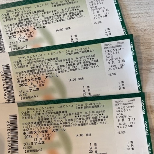 しまじろうコンサート　9/3（土）市川市　プレミア席