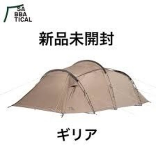 サバティカルギリア ※値下げ交渉承ります | mdh.com.sa