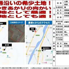 南魚沼483坪　国道17号線沿い　道の駅ゆきあかり向かい　眺望良好