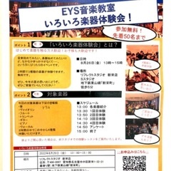 無料 いろいろ楽器/音楽体験会 in 名古屋