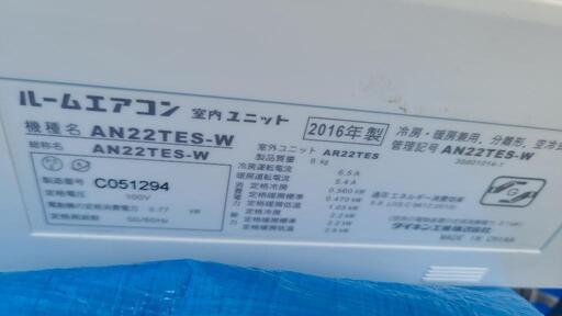 ダイキンエアコン　2.2kw