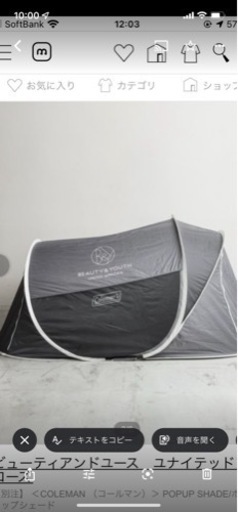 ビューティ&ユース コールマン コラボ ポップアップテント グレー