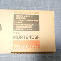 新品 #マキタ #MUR194DSF［ループハンドル］ 値下げしました。