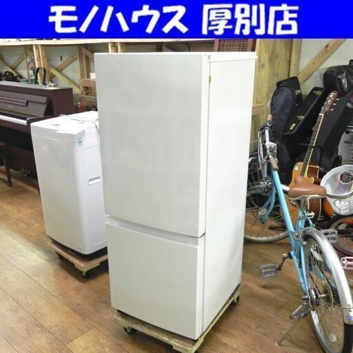 アマダナ 2ドア冷蔵庫 2020年製 154L AT-RF150-WH ホワイト キッチン