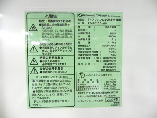 アマダナ 2ドア冷蔵庫 2020年製 154L AT-RF150-WH ホワイト キッチン