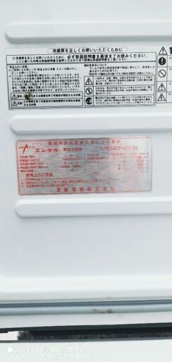 ENGEL・エンゲル冷凍冷蔵庫：MR040F(容量/38L) www.star