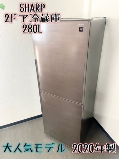 激安‼️大人気モデル 20年製 280L SHARP2ドア冷蔵庫SJ-PD28F-T