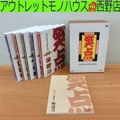 笑点 大博覧会 DVD-BOX 日テレ 大喜利 5枚組 解説書付...