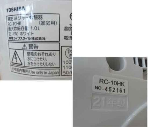 IH炊飯器 2021年製 TOSHIBA 5.5合炊き RC-10HK ホワイト 1.0L 炊飯ジャー ごはんジャー 東芝 パン ケーキ 札幌市 西野店