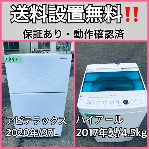 超高年式✨送料設置無料❗️家電2点セット 洗濯機・冷蔵庫 172