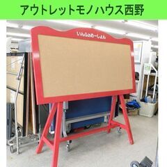 大型 インフォメーションボード 165×75cm 赤 案内掲示板 店舗用品 什器 お店 掲示板 看板 イーゼル 札幌市西区 西野店 大型 インフォメーションボード 165×75cm 赤 案内掲示板 店舗用品 什器
