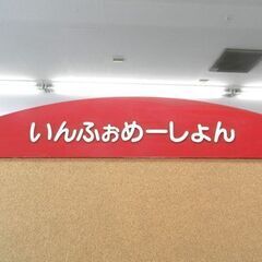 大型 インフォメーションボード 165×75cm 赤 案内掲示板 店舗用品 什器 お店 掲示板 看板 イーゼル 札幌市西区 西野店 大型 インフォメーションボード 165×75cm 赤 案内掲示板 店舗用品 什器