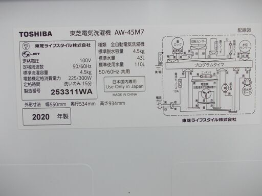 TOSHIBA 全自動洗濯機 ステンレス槽 4.5kg 2020年製 AW-45M7