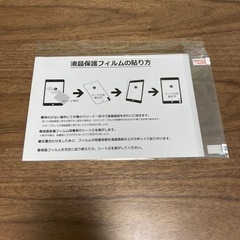 無料で差し上げます 液晶保護フィルム 1枚