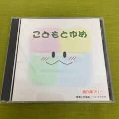 音楽素材CD※著作権フリー「Vシリーズ・こどもとゆめ」定価10,...