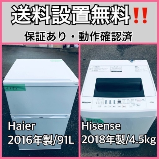 超高年式✨送料設置無料❗️家電2点セット 洗濯機・冷蔵庫 173