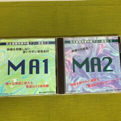 音楽素材CD※著作権フリー「MA1/MA2」　定価6,000円/...