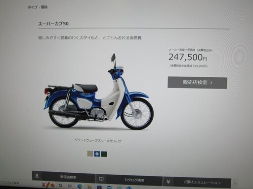 ２０２２モデル最新型！本日入荷！現在入手困難車輌！値下げ中！HONDAスーパーカブ５０新車格安販売中！グリントウエーブブルーメタリック！盗難保険サービス致します！②