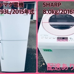 ⭐️8.0kg⭐️ 送料設置無料！最強割引☆洗濯機/冷蔵庫！！在庫処分 