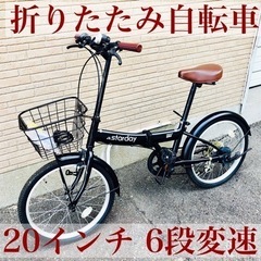 【ネット決済】【F】折りたたみ自転車　20インチ　Starday...