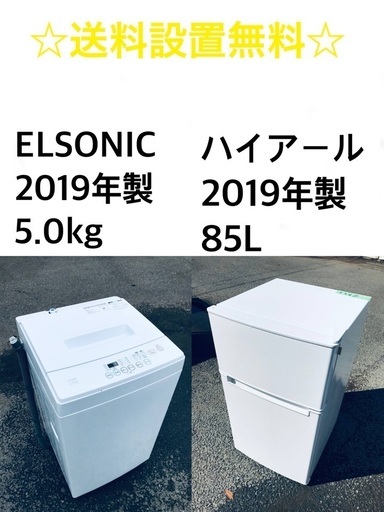 ★⭐️送料・設置無料★2019年製✨家電セット 冷蔵庫・洗濯機 2点セット