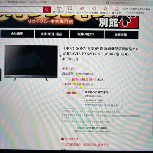 40インチテレビ HDD搭載 - 液晶テレビ